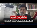 فضائح من العيار الثقيل تخص فاجعة الكوت نزار حيدر يكشف خفايا مهمة وبالوثائق كلام معقول فضائح من العيار الثقيل تخص فاجعة الكوت نزار حيدر يكشف خفايا مهمة وبالوثائق كلام معقول