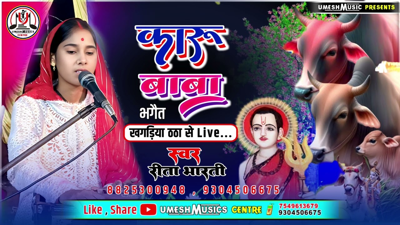 #संत_कारू_बाबा_के_भगैत