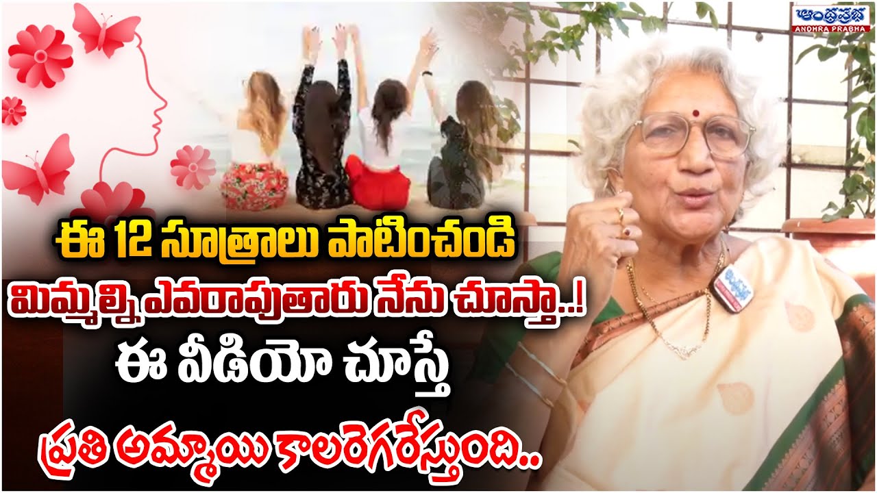 Dr.Lakkaraju Nirmala Gives Best Suggestion To Every Women | Andhra Prabha Digital
