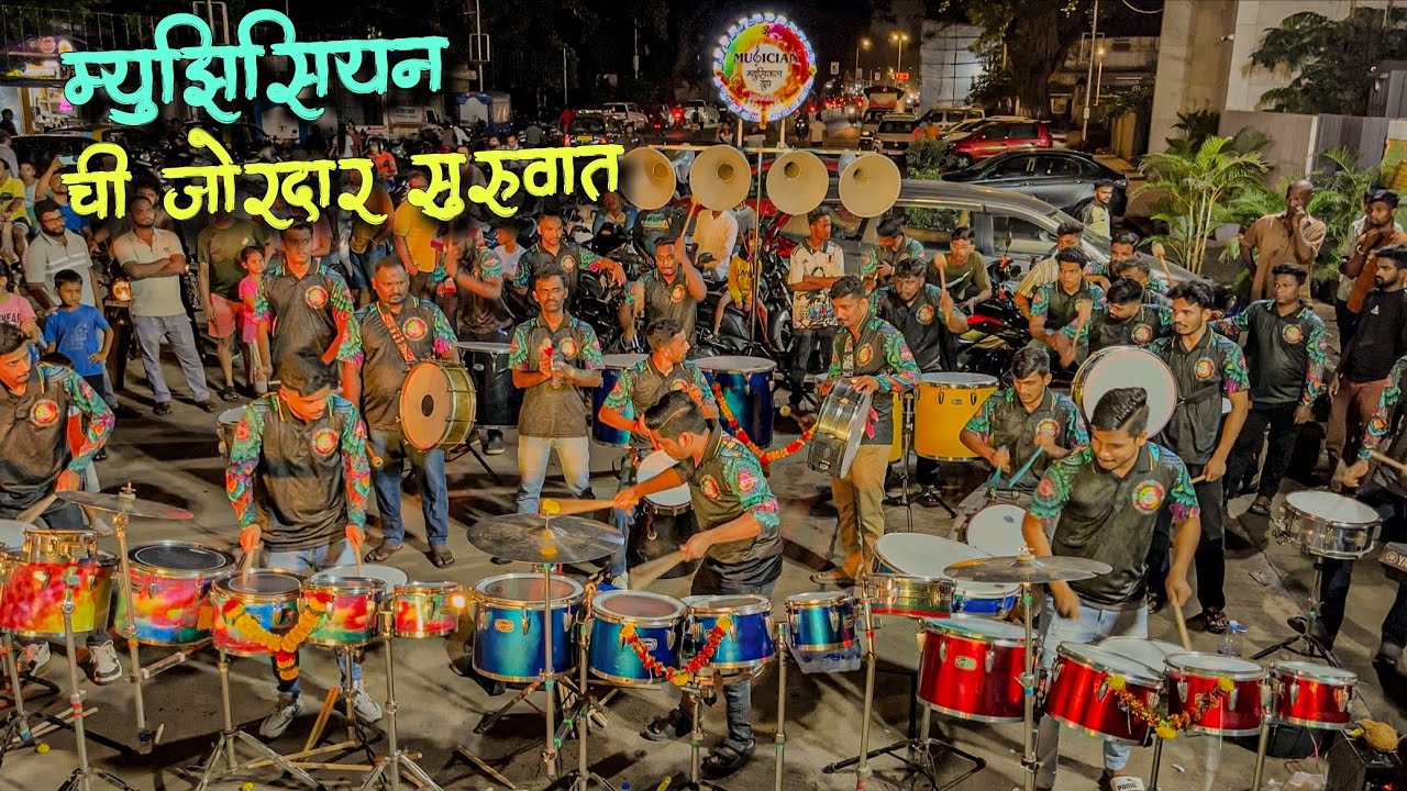 Musician Musical Group, Bycully | Bakri Addyacha Raja Padyapujan Sohala 2025 | हे गणराया | 