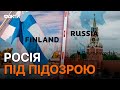 Москва розуміє тільки СИЛУ! Фінляндія показала КУЛАК Росії