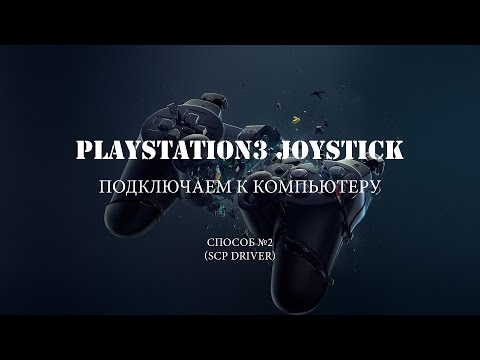 Video: Paano Ikonekta Ang Isang PS3 Joystick Sa Isang Computer