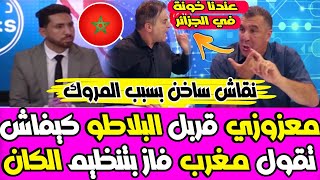 معزوزي قربلوا البلاطو الجزائري عندنا الخونـ ـة في الجزائر خصنا نحـ ـاربو المروك ?? ? كيف كيحـ ـربونا