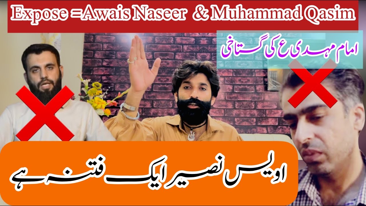 Exposed Awais Naseer or Muhammad Qasim [Fitna] اویس نصیر فتنہ اور گستاخ صحابہ