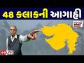 Gujarat Weather Forecast LIVE | અંબાલાલે કરી ચોમાસા પહેલાં ભારે વરસાદની આગાહી | Rain | Farmers |N18L