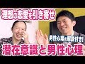【男性心理からも解説!】本命の相手を振り向かせるための恋愛・婚活・結婚に使える潜在意識 〜特定の相手に効いた実体験〜