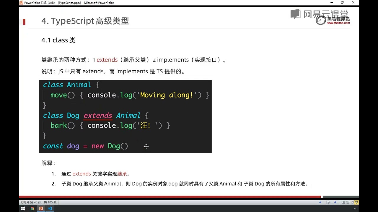《前端TypeScript零基础入门到实战》 《前端TypeScript零基础入门到实战》 2·12  class继承（1 extends）