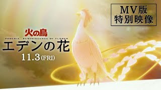 映画 火の鳥 リンデン 限定ガチャ