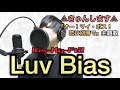 Kis-My-Ft2『Luv Bias』歌ってみた (歌詞付 full)【胸キュン注意】