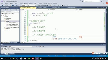 64 C++文件操作 二進制文件 讀文件