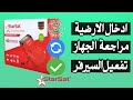 Starsat SR 488 Vega مراجعة جهاز ستار سات الجديد مميزات و عيوب الجهاز تفعيل السرفر Starsat SR 488 Vega مراجعة جهاز ستار سات الجديد مميزات و عيوب الجهاز تفعيل السرفر