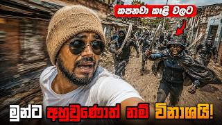 ලෝකයේ දරුණුම නගරය ඇතුළේ විනාඩි 5ක් හිටියොත් මොකද වෙන්නේ? | Inside Cape Town’s Deadliest Ghetto