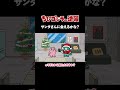 「サンタさんに会えるかな？」TVアニメ『 ちびゴジラの逆襲 』