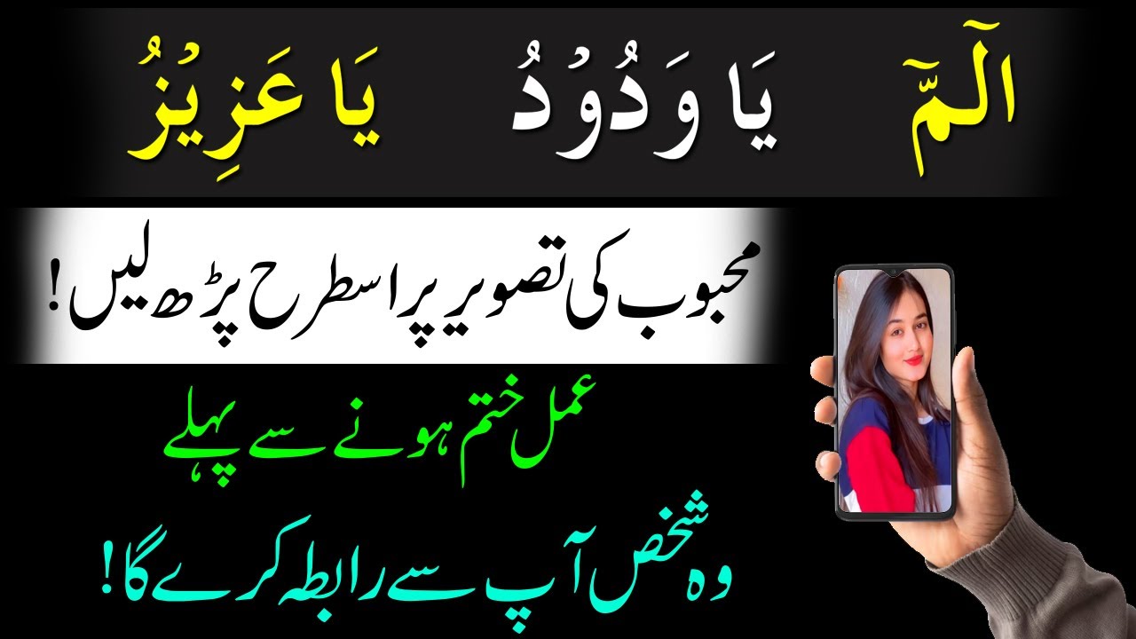 Alif Laam Meem Ya Wadoodo Ya Azizo Ka Wazifa | Mohabat Ka Wazifa
