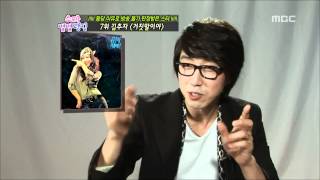 Section TV, Star Rank #03, 스타 별별 랭킹 20110904