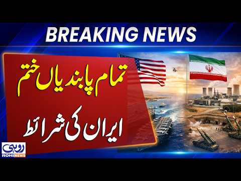 Iran Sets Conditions to End All Restrictions | Major Development in Iran | Breaking News | Rohi