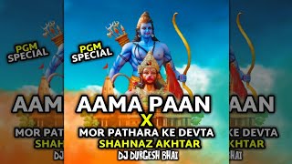 AAMA PAAN X JHUPAT JHUPAT X MOR PATHARA KE DEVTA PROGRAM SONG SHAHNAZ AKHTAR DJ DURGESH BHAI