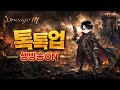 [리니지M|리부트] 말섬윈다 썰자방송 |#불도그 #수삼 #빅보스 #누리형