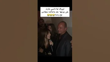 رومانسية بين نانسي عجرم وزوجها في حفل Nancy Ajram With Husband In Party 