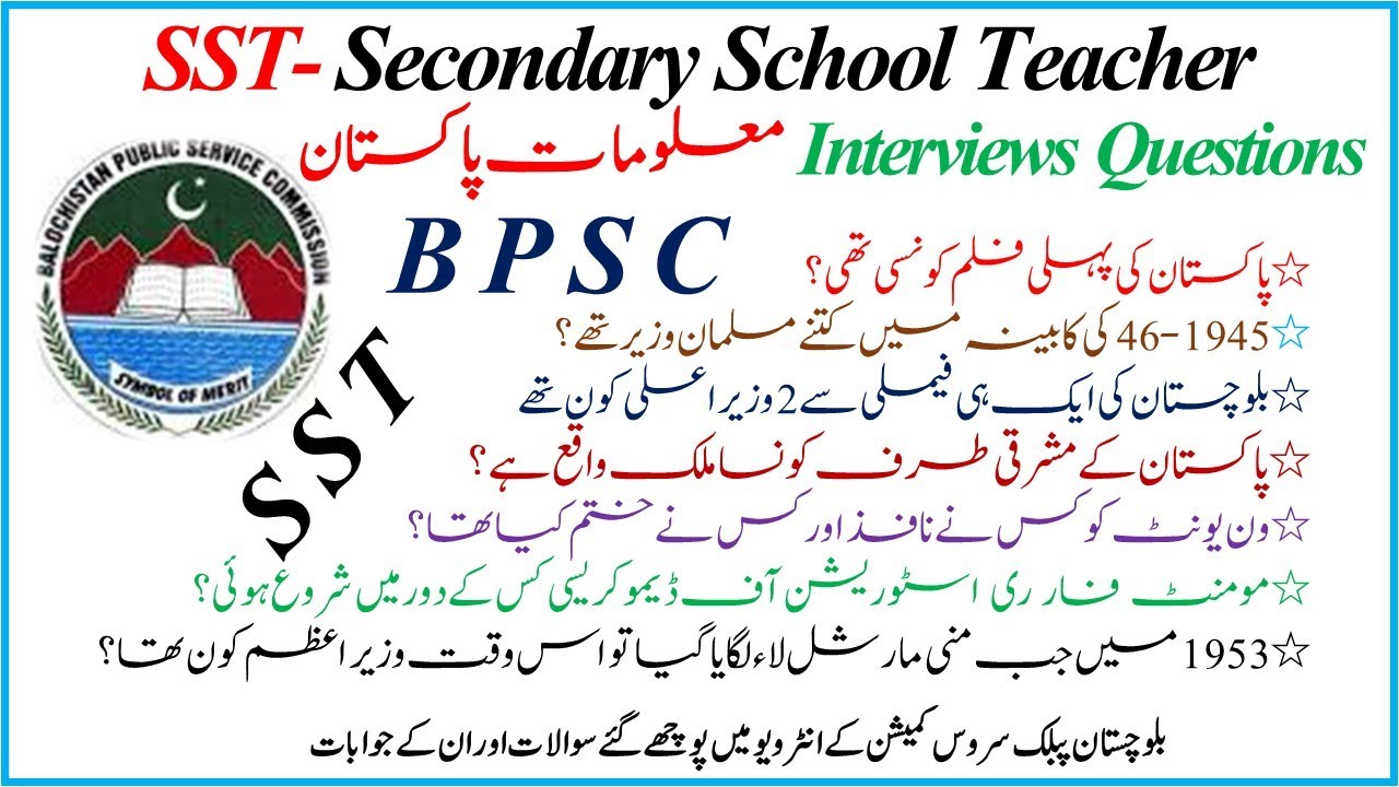SST interview Questions | BPSC SST Pak Study viva Questions | BPSC SST Pak Study Interview Question