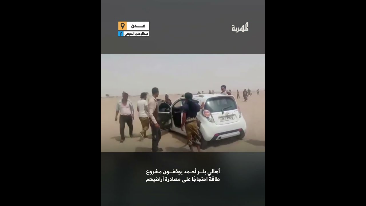 صمود أهالي المهرة أمام محاولات الاستيلاء على الأراضي