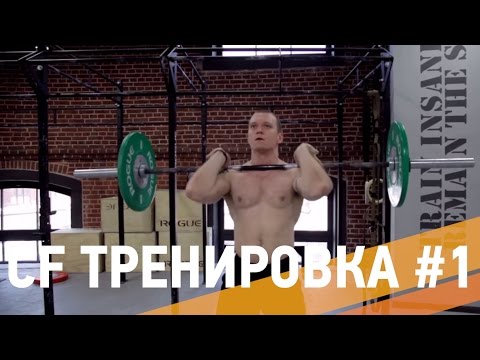 Кроссфит тренировка для начинающих – ARMA Sport