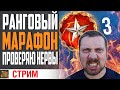 СКРИПЯ ЗУБАМИ ИДУ В ЗОЛОТО!  ⚓ World of Warships