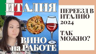 Италия 2024: Вино в ОБЕД и Пицца с КАРТОШКОЙ? Впечатления после недели в Италии