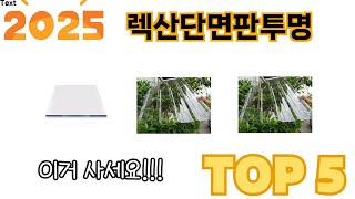 초보자도 고르기 쉬운 렉산단면판투명 추천 5가지