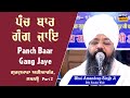 Panch Baar Gang Jaye, Lucknow Samagam Part 2 | Bhai Amandeep Singh Ji Bibi Kaulan Wale, 15.04.2024