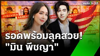 อัยการสั่งไม่ฟ้อง 