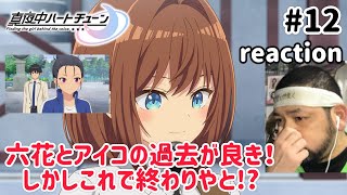 真夜中ハートチューン 同時視聴