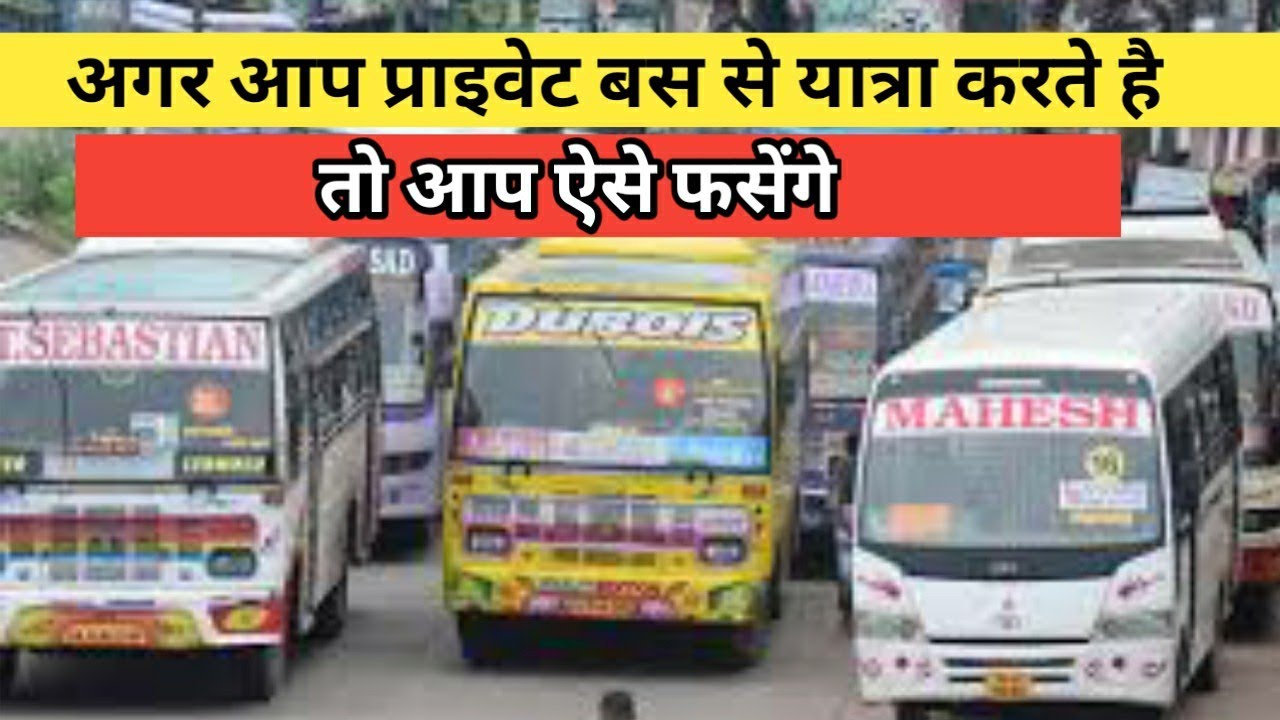 Private bus se travel mat karna | legal fact on Pvt bus
