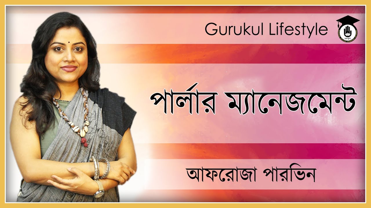 পার্লার ম্যানেজমেন্ট [ Parlor Management ] Parlor Business, Startup Support | Lifestyle Gurukul