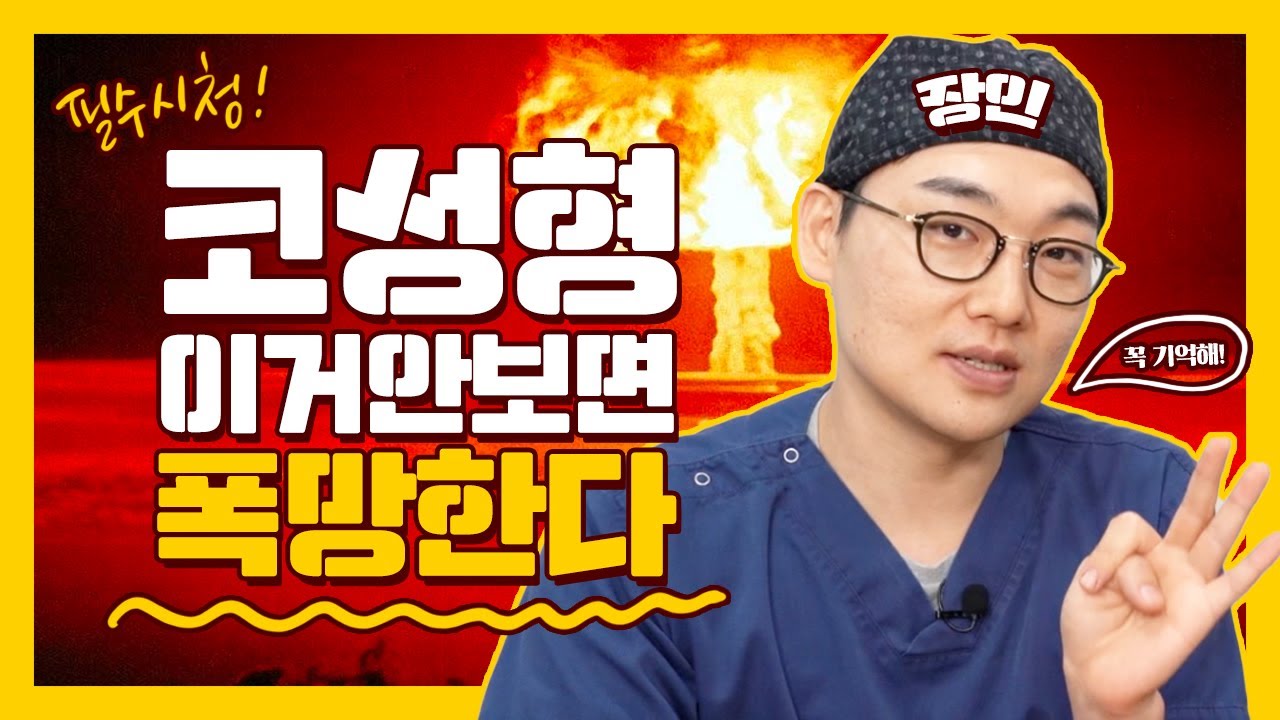 코재수술 하기전, 이 영상 안보면 폭망합니다!