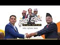 Dhukka Hunus | धुर्मुस राजनीतिमा जान सक्छन त ? | Manoj Gajurel & Dhurmus Comedy | Episode 2