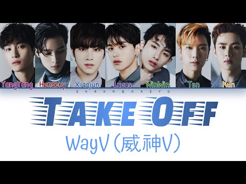 WayV (威神V) - "无翼而飞 (Take Off)" Lyrics [Color Coded | Chi/Pin/Eng]