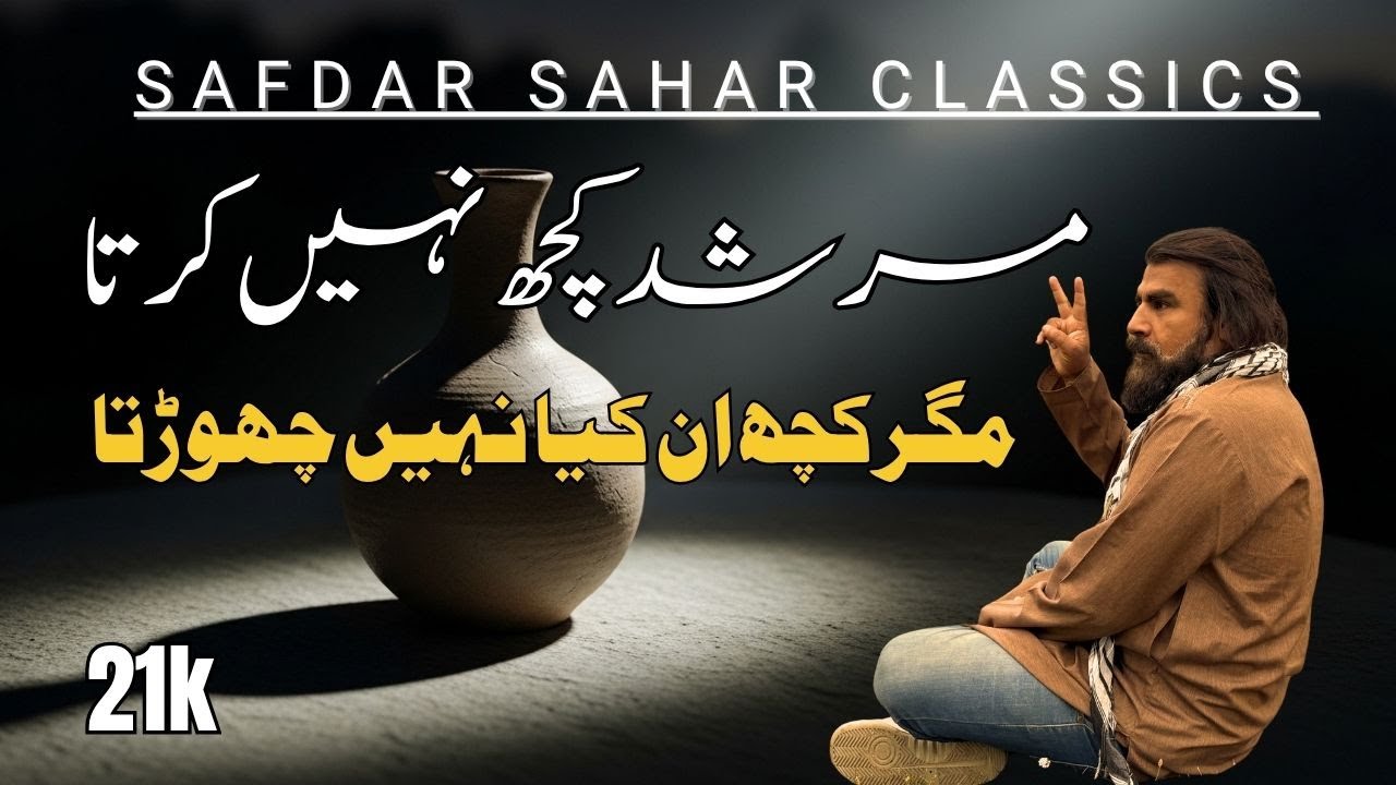 Master Does NOTHING – Yet Leaves NOTHING Undone | Safdar Sahar CLASSIC (21K Views)