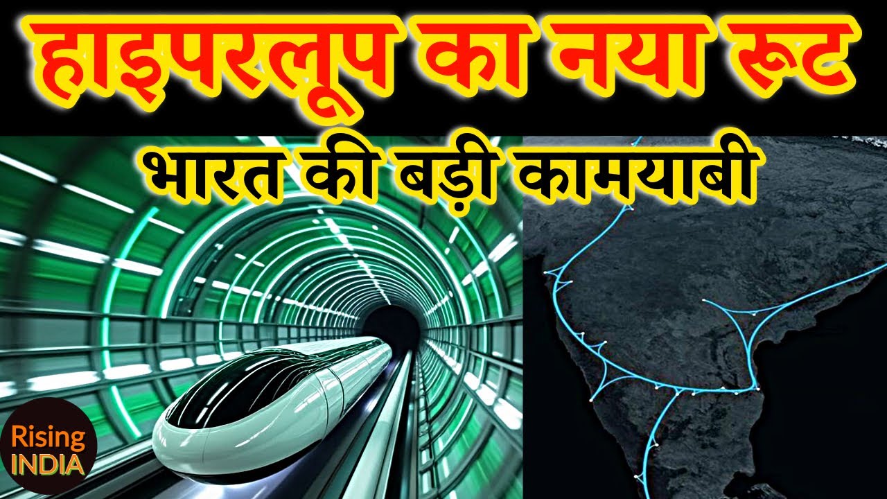 भारत : हाइपरलूप का सुपरपावर । Hyperloop projects in India : Big Update ...