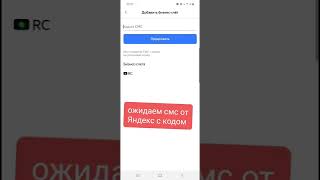 Как добавить в приложение Yandex.Заправки оплату баллами RC Group screenshot 3