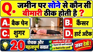 GK Question || GK In Hindi || GK Question and Answer || GK Quiz || General Knowledge Questions Video screenshot 2