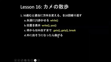 子どもPythonチャレンジ: 16回: カメの散歩