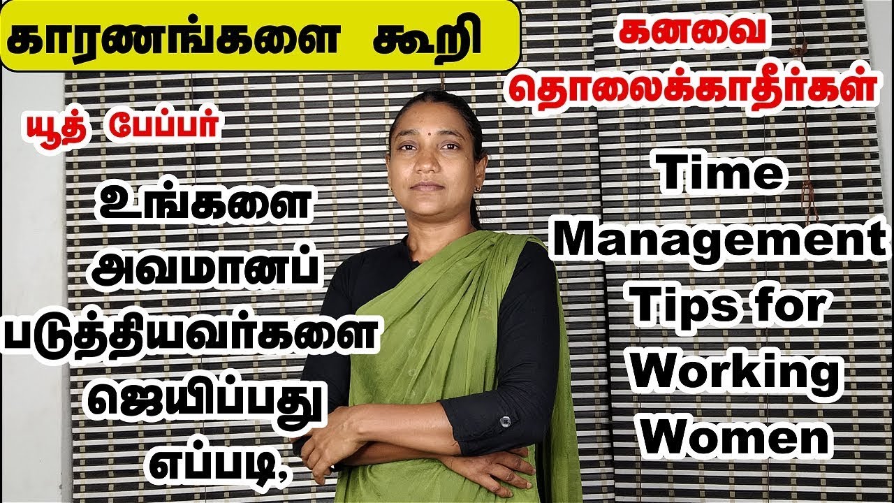 TNPSC தேர்வுக்கு இப்படி படித்தால் அரசு வேலை கனவை அடைந்தே தீருவீர்கள்|Time Management Tips for  Women