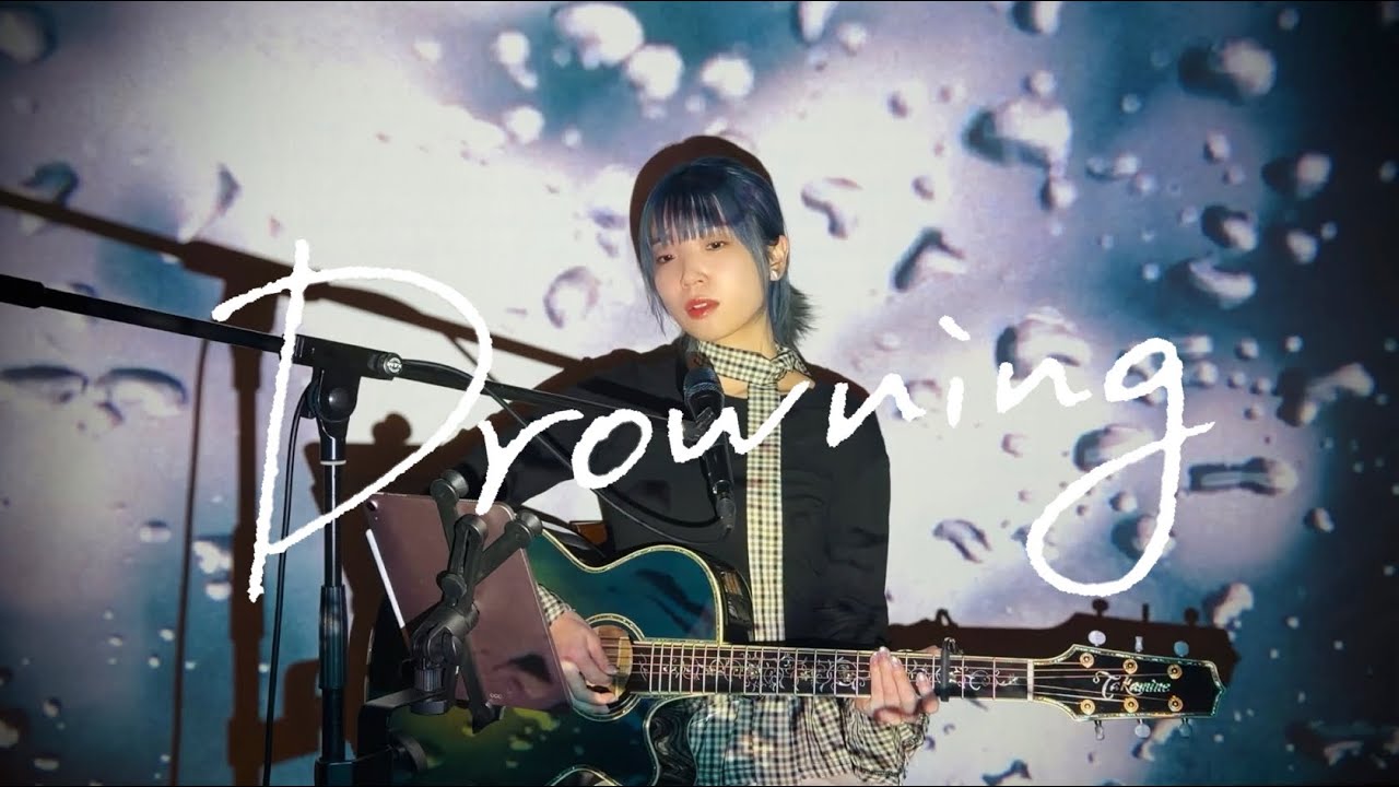 Drowning / WOODZ Cover by 野田愛実(NodaEmi)