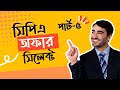 CPA Marketing 🔥 অফার সিলেকশন পার্ট-৫ (ভিডিওঃ ২৩) | CPA Marketing Bangla Course