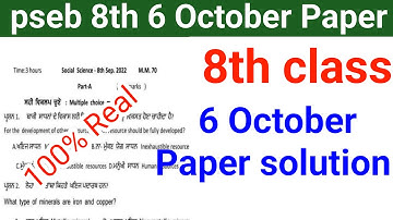 Pseb 8th 6 October Paper|| Pseb 8th class paper solution|| Pseb 6 October Paper solution 2022 exam