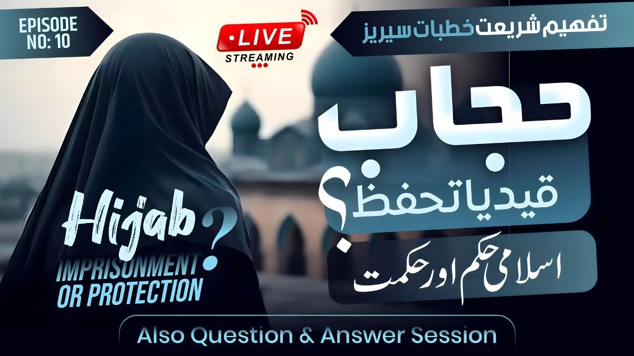 LIVE/ हिजाब क़ैद या सुरक्षा/ Hijab Imprisonment Or Protection/ Mrs ...