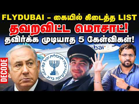 Flydubai Incident | Where did Israel slip up? | DECODE