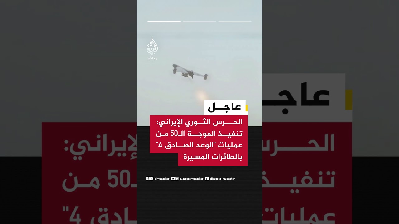 الحرس الثوري الإيراني: استهدفنا رادارات الإنذار المبكر التابعة للكيان الصهيوني في المنطقة