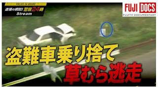 Poursuite en hélicoptère à Kyoto : fuites et arrestations filmées du ciel